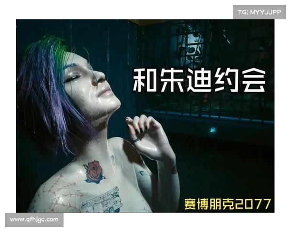 霓虹深处的人性追寻以赢得朱迪之心揭示赛博朋克2077的情感真相 霓虹深处的人性追寻以赢得朱迪之心揭示赛博朋克2077的情感真相